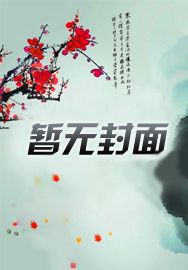 穿越80年代驯虎打猎做山霸王