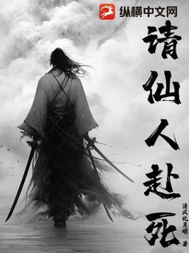 请仙儿免费阅读全文